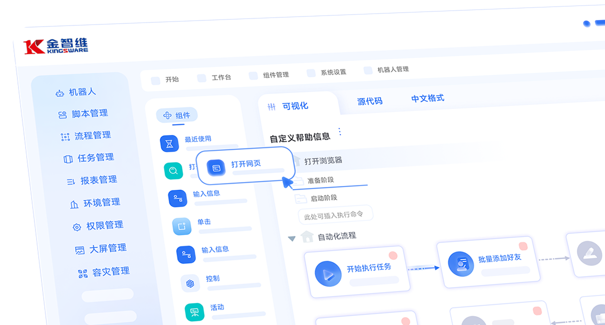推荐产品入口图-rpa.png