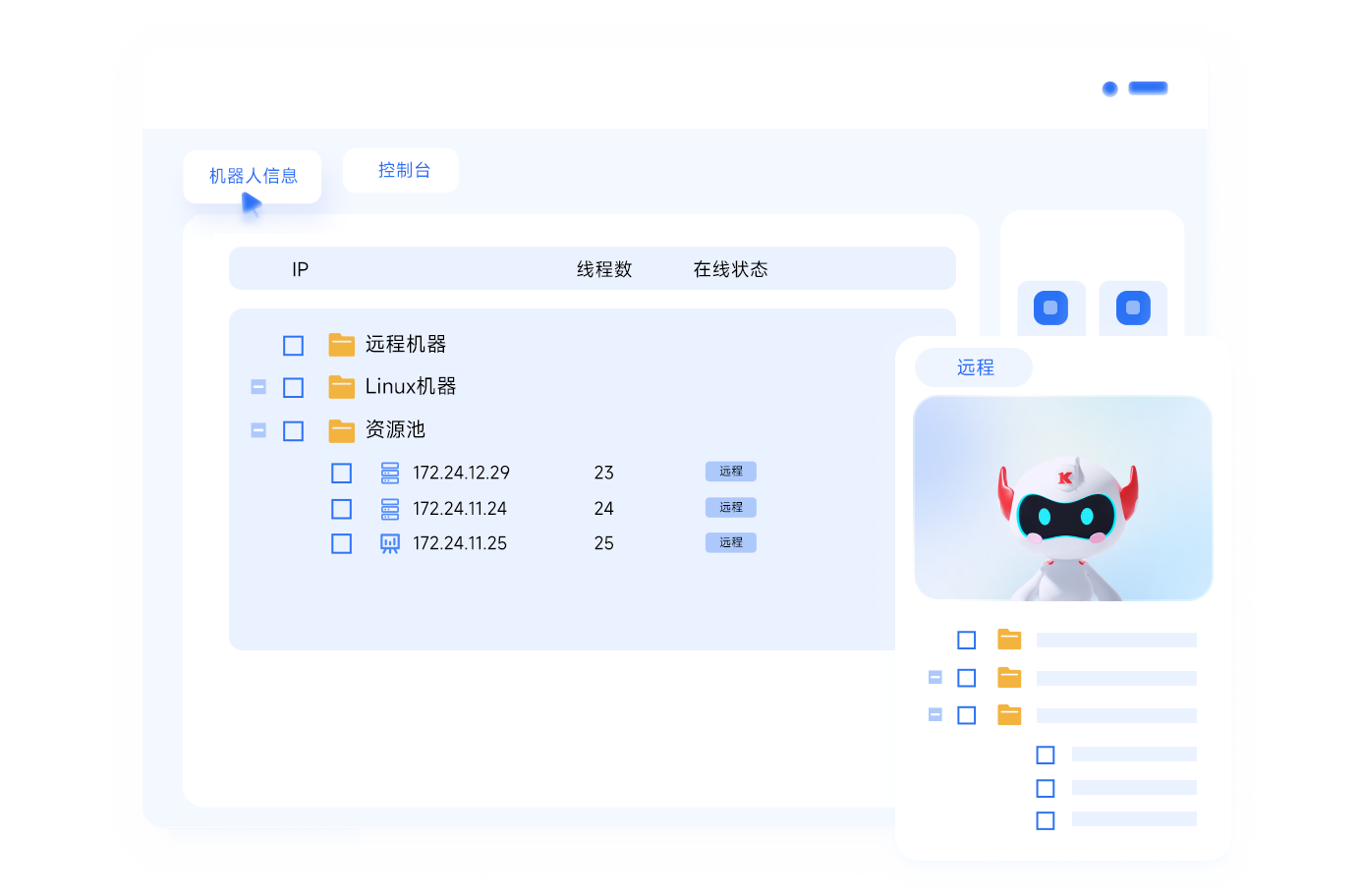 RPA-机器人监控.png