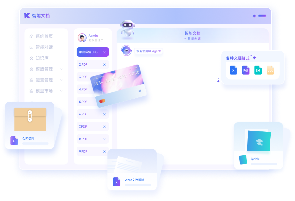 提供产品界面--AI—智能文档功能3-ppt33.png