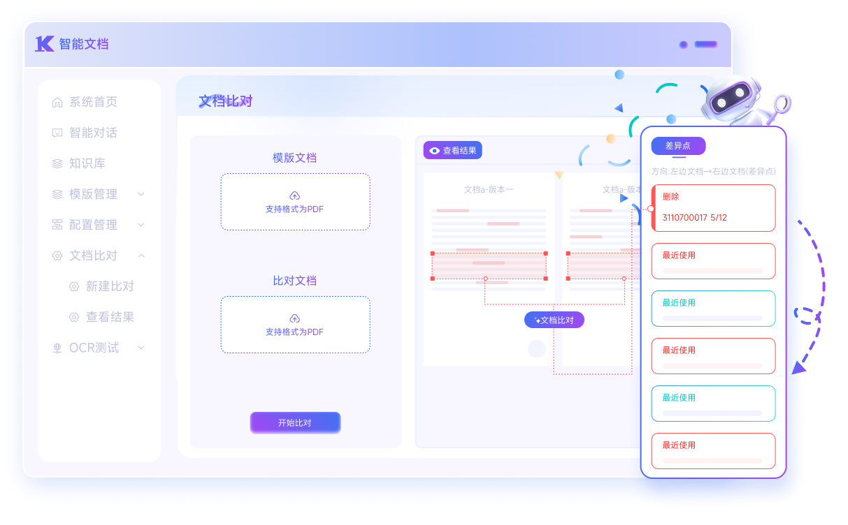 提供产品界面--AI—智能文档功能2-ppt32.png
