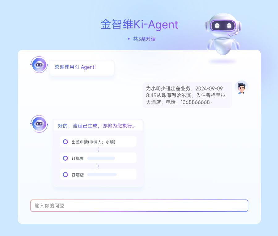 (简体）数字员工3.0.png