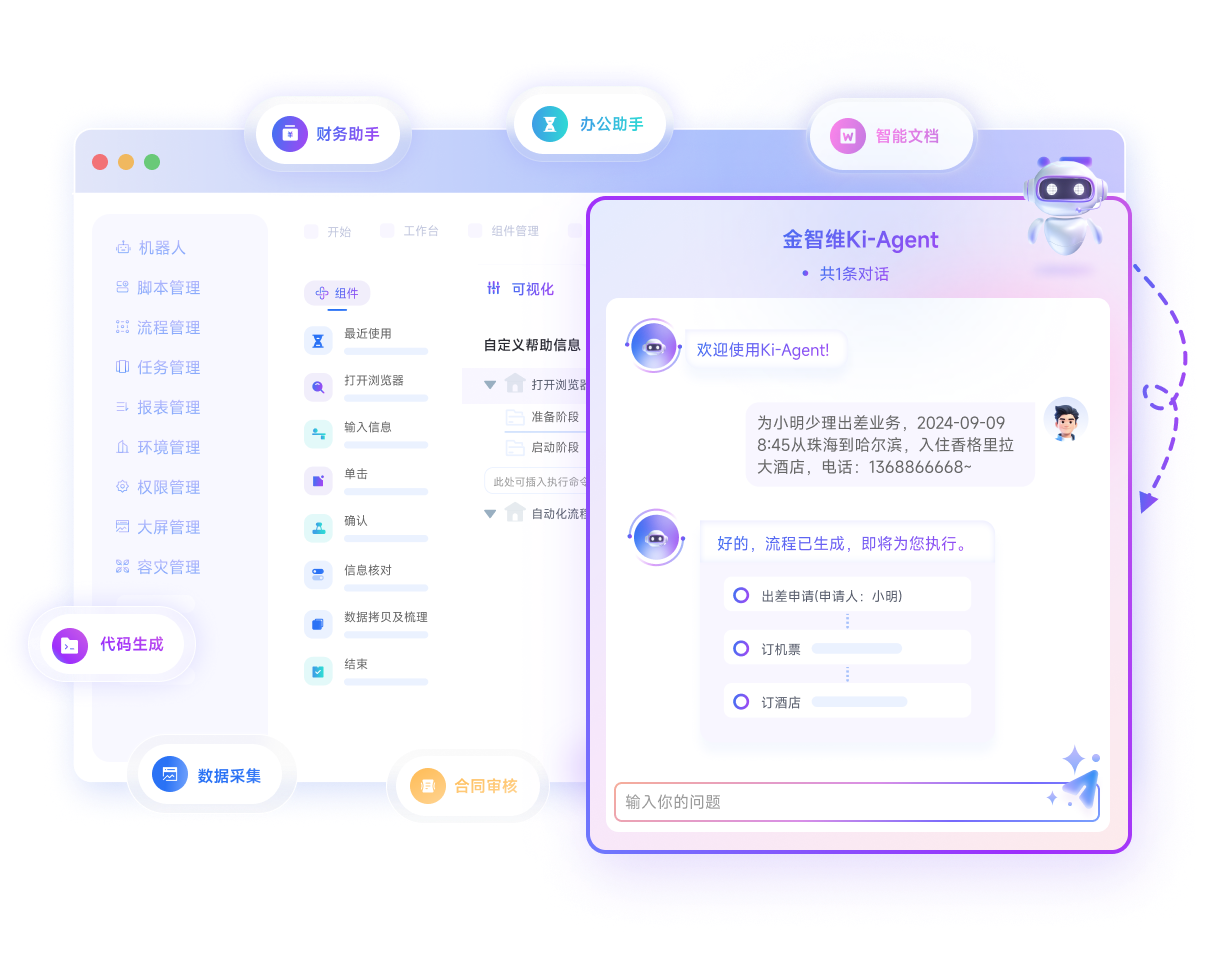 (简体）提供产品界面--AI—KI-Agent-ppt25.png