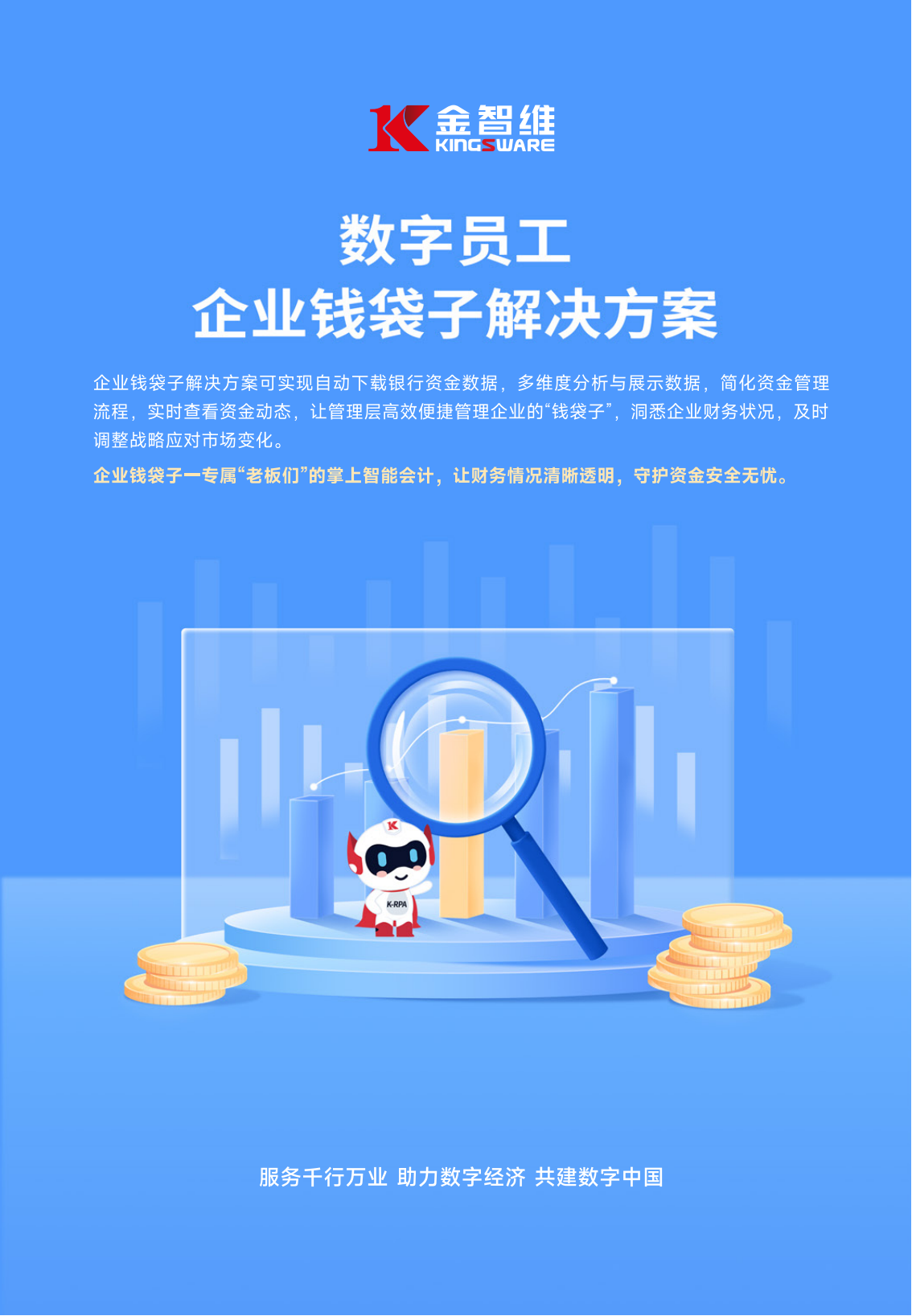 企业钱袋子-01.png