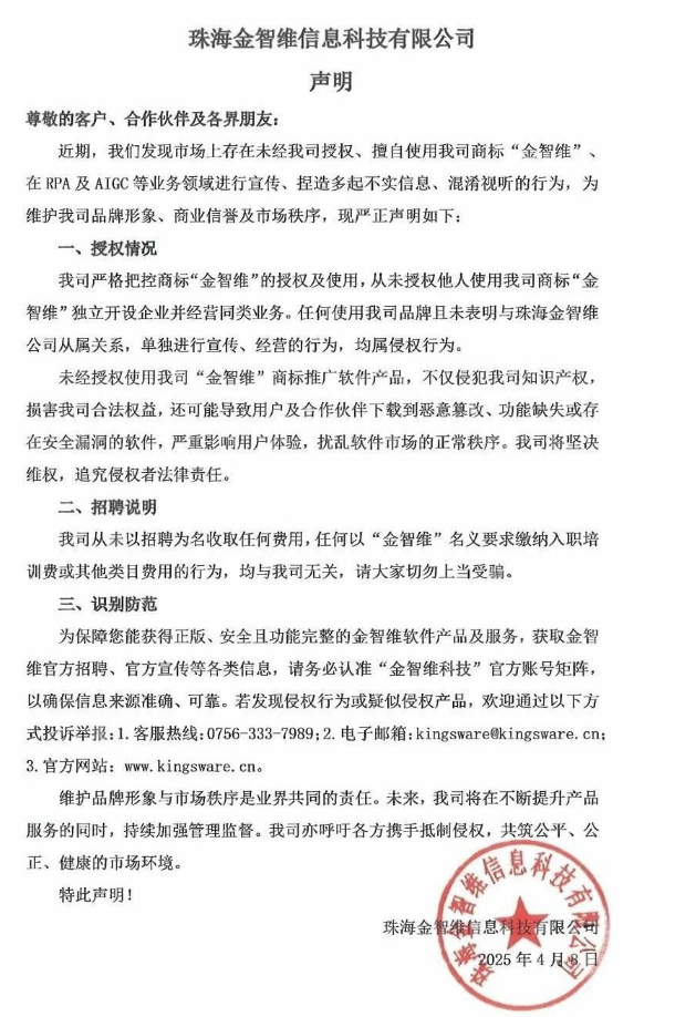 金智维的声明.png